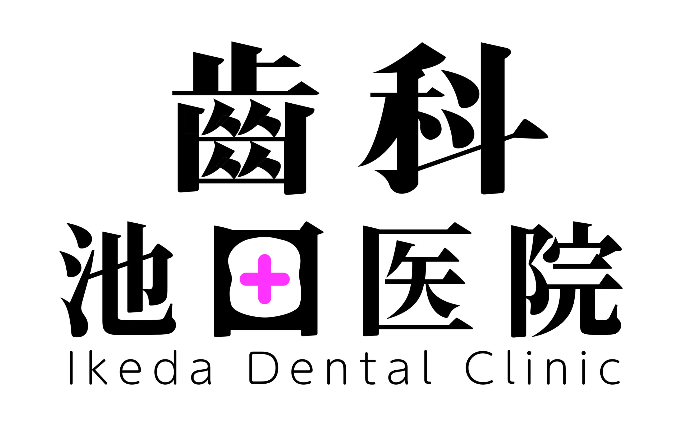 口呼吸