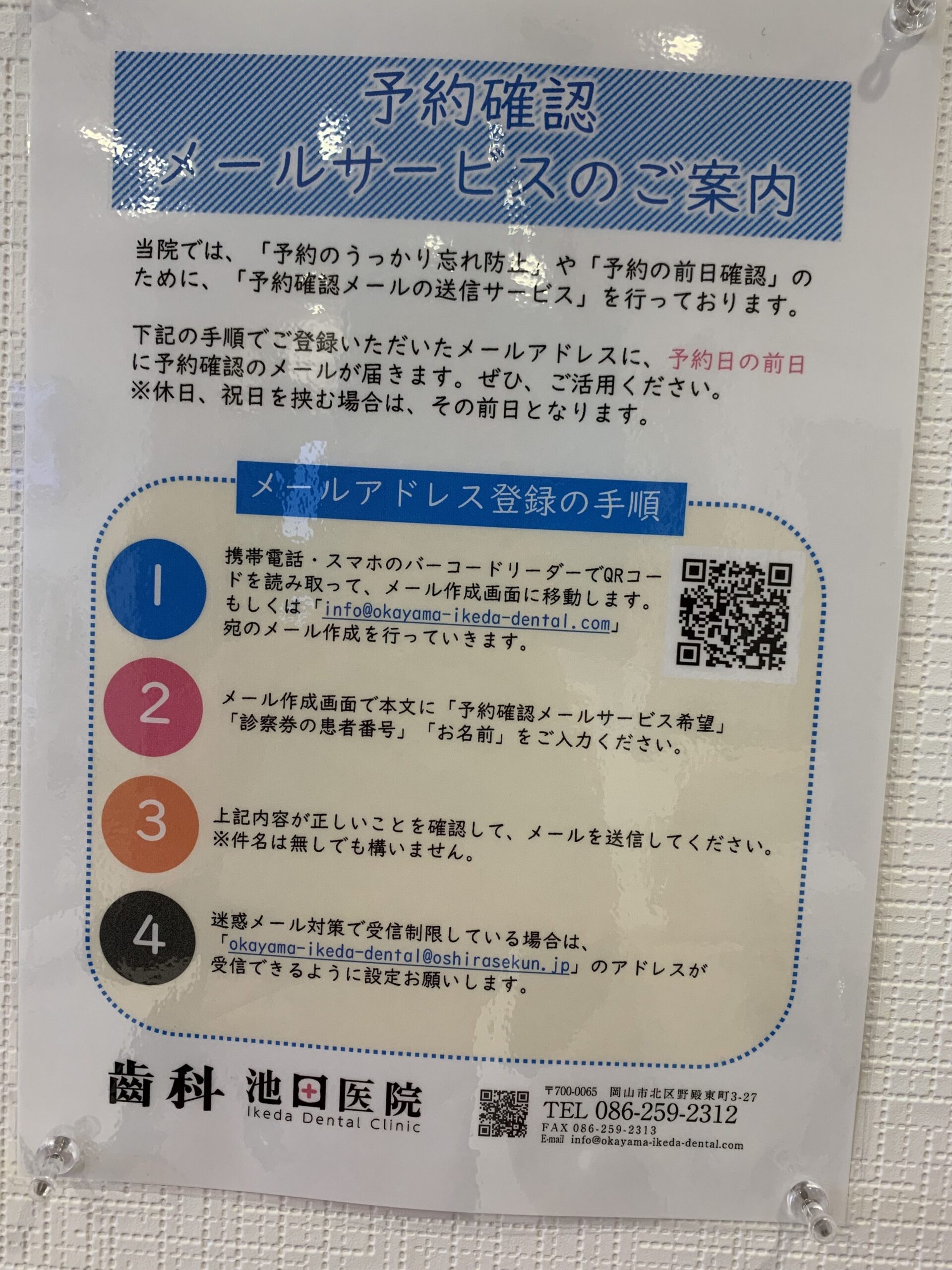 予約確認メール