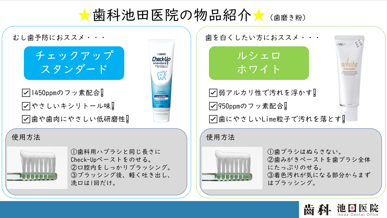 歯磨き粉のご紹介