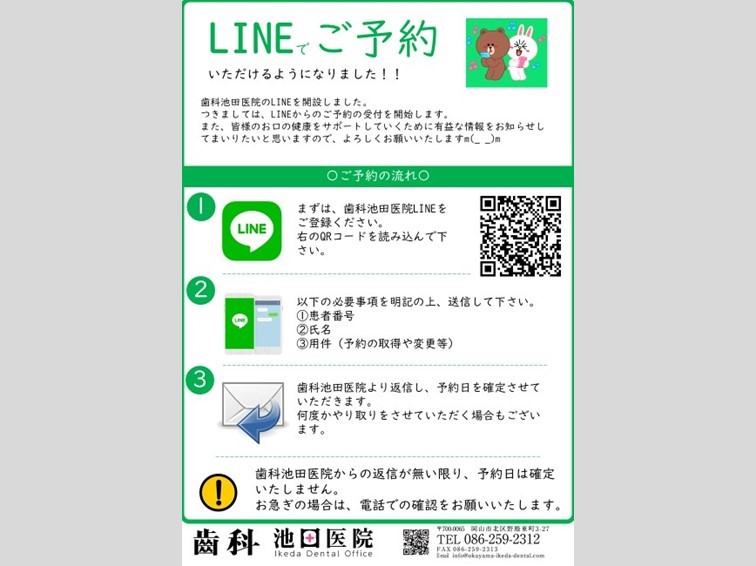 LINEを開設しました！