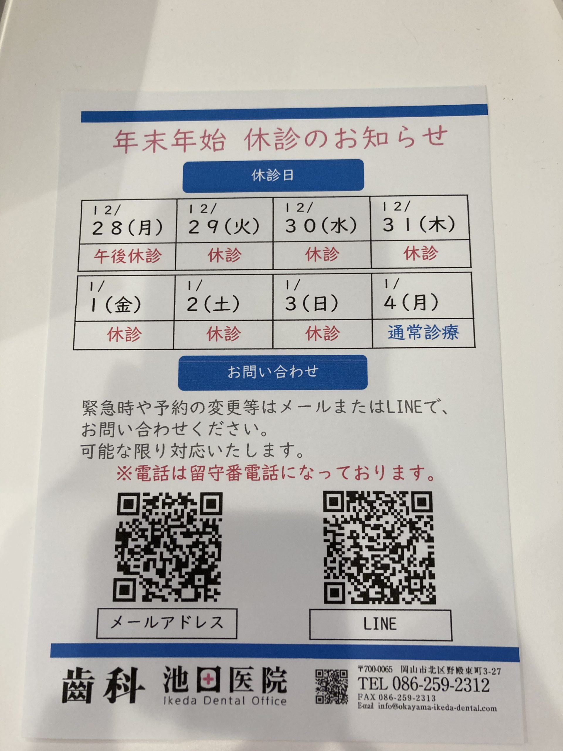 年末年始のお知らせ