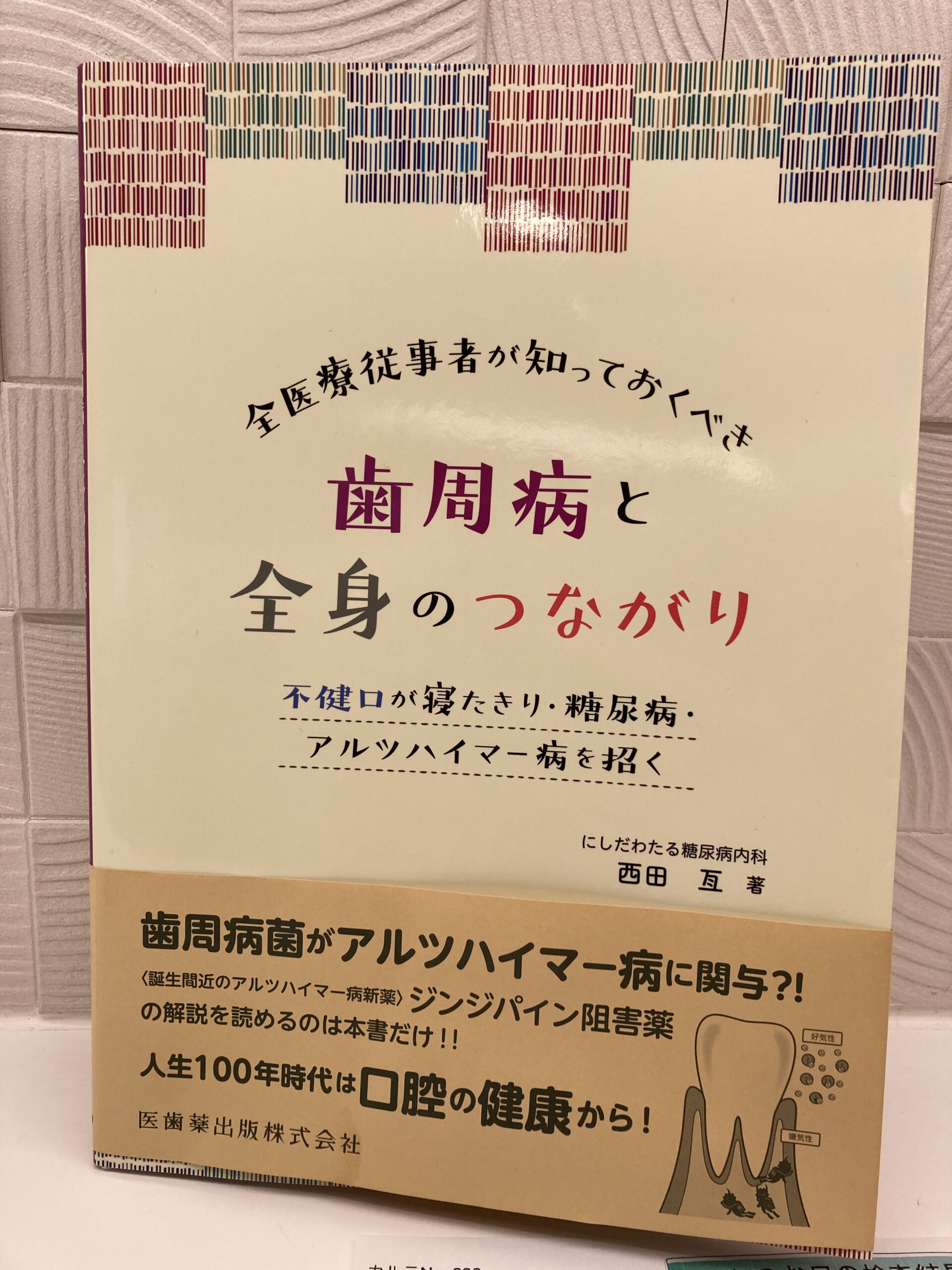 不健康=不健口が全身を蝕む!!