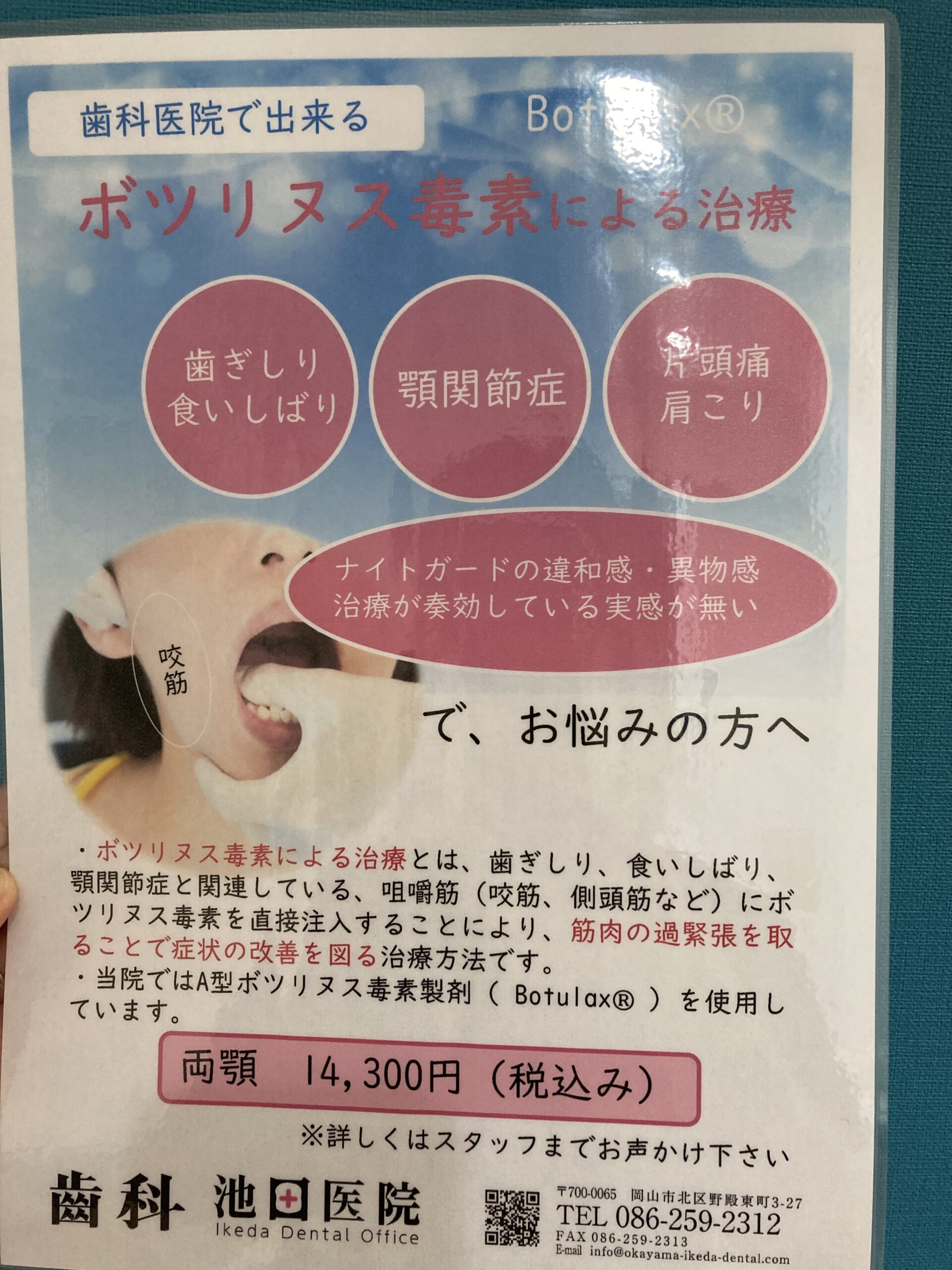 顎の痛み