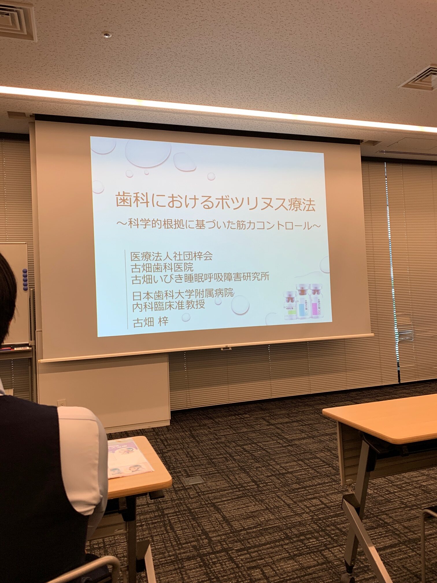 ボツリヌス療法について