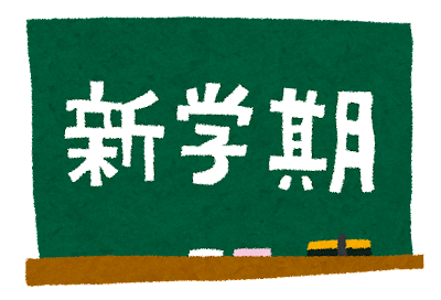 新学期🏫
