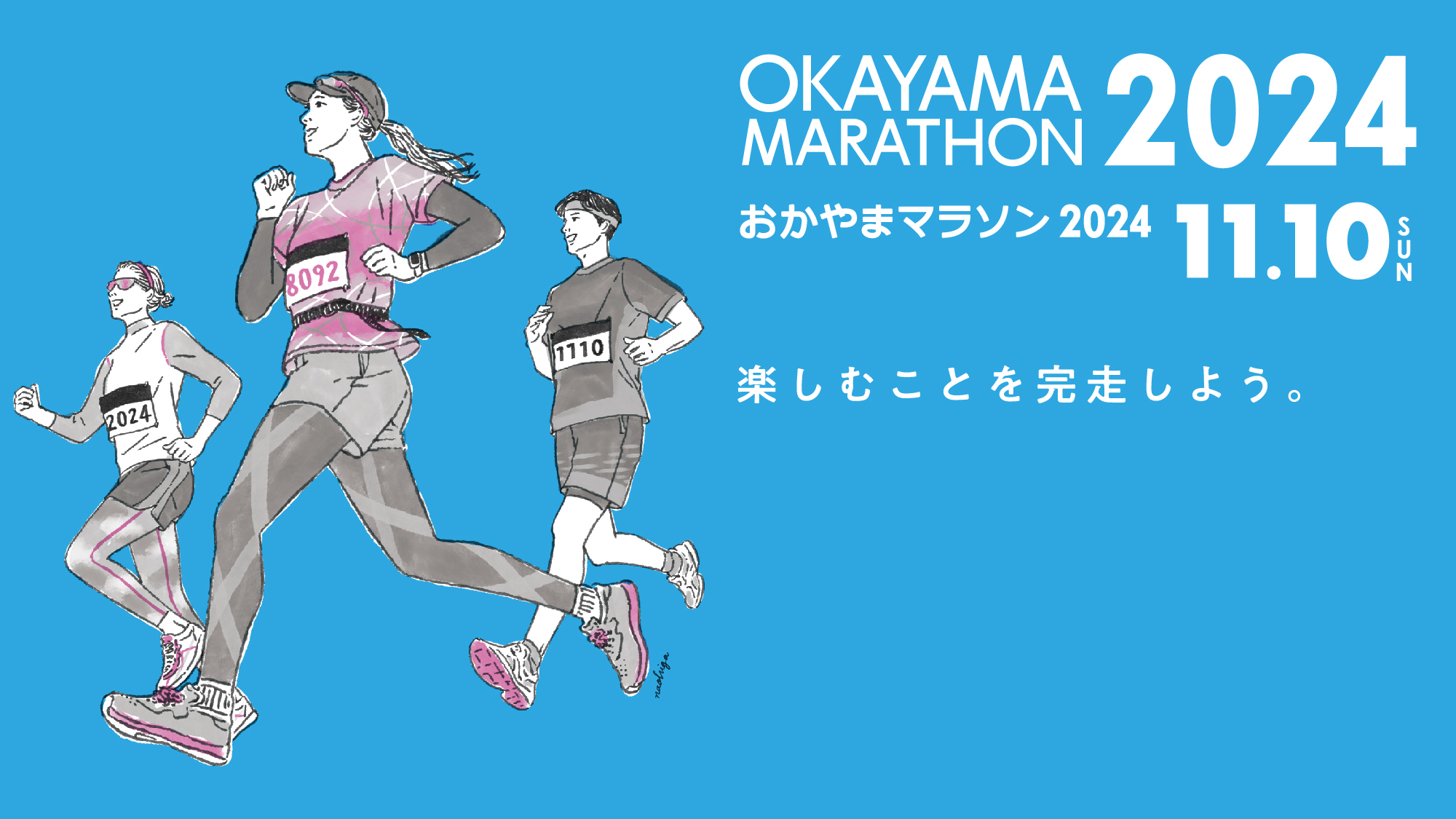 おかやまマラソンに向けて