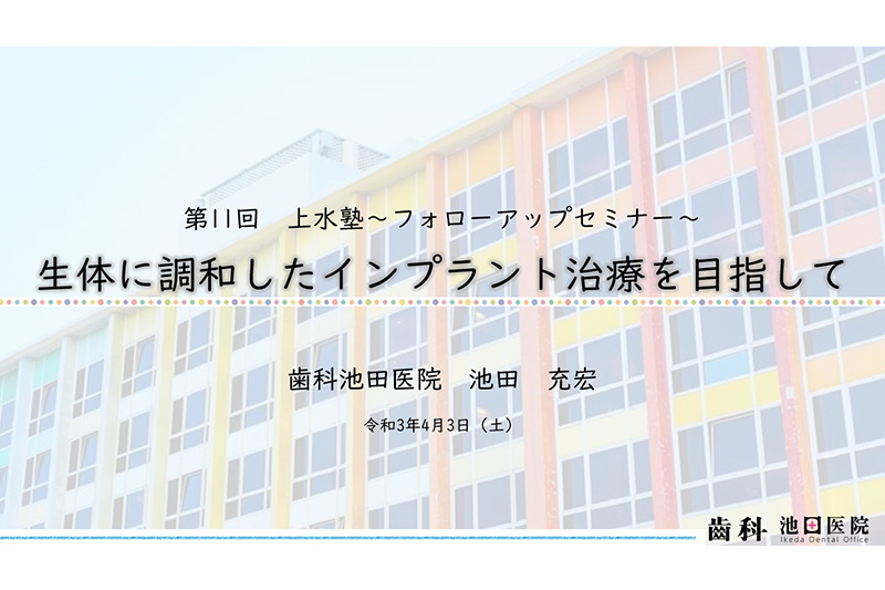 2021年4月 上水塾発表写真2